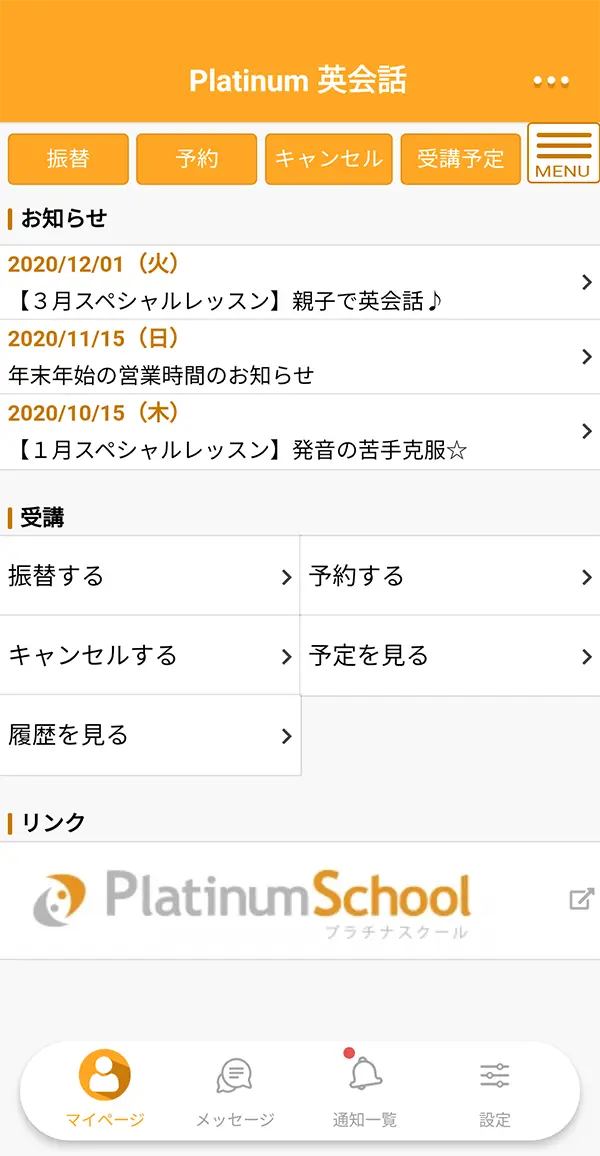 多機能かつ利便性の高い生徒向けマイページ