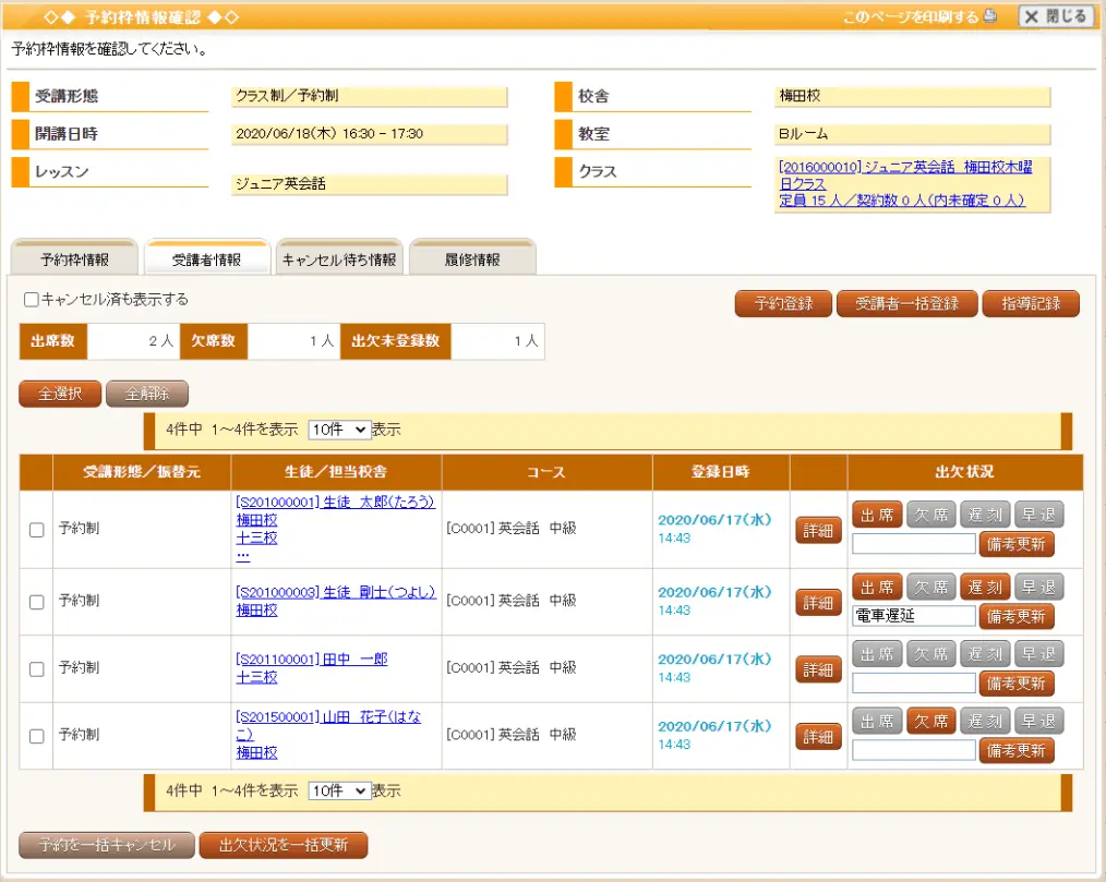 プラチナスクールで出欠情報の全てをコントロール